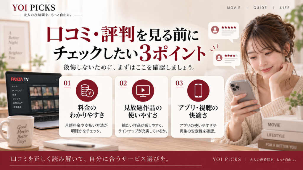 FANZAの単品購入が向いている人を3つのステップで確認できるYOI PICKSの解説画像