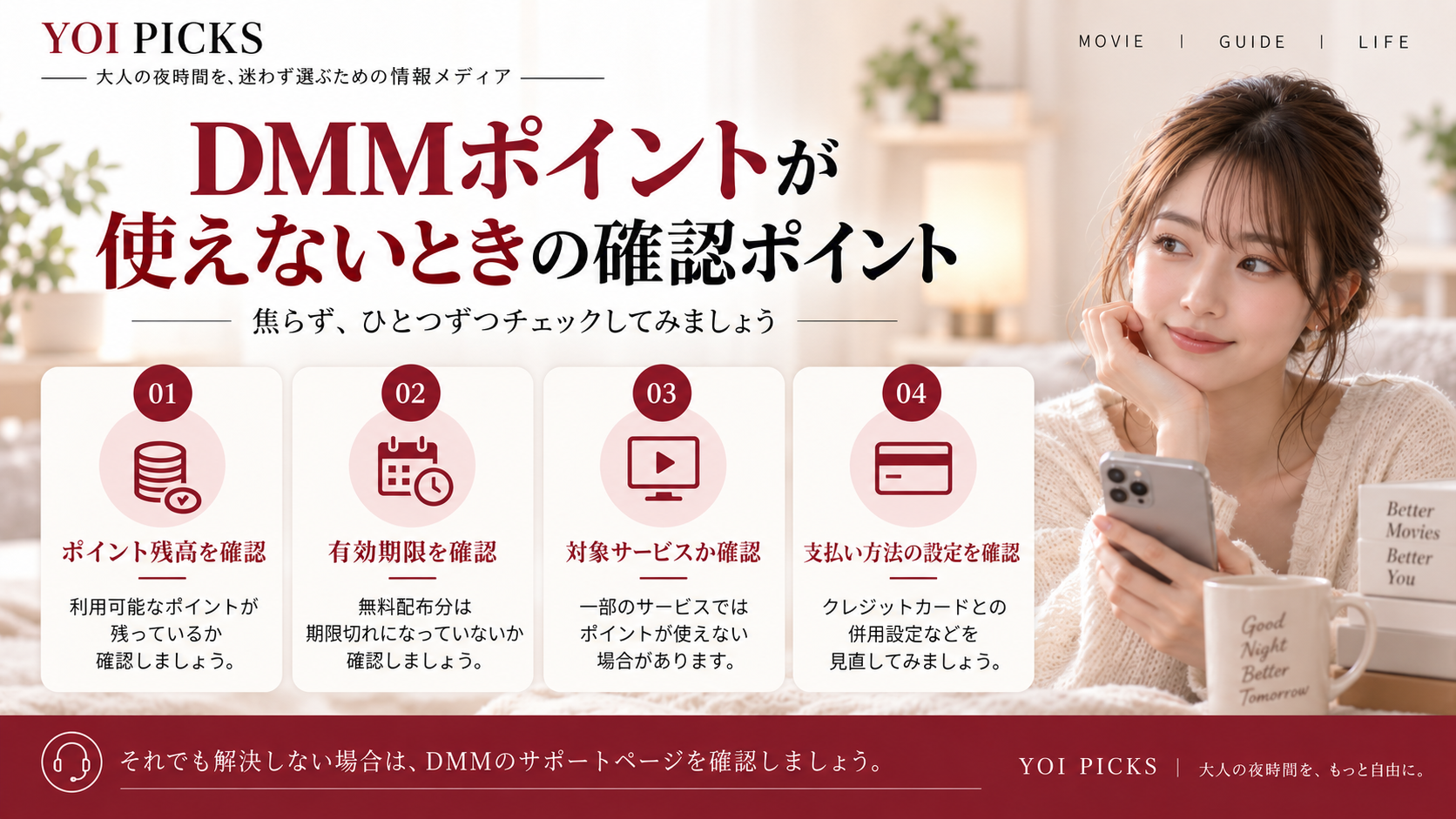 DMMポイントが使えないときに確認したい、残高、有効期限、対象サービス、支払い設定を整理したYOI PICKSの解説画像