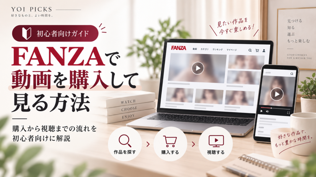 FANZA TVはクレジットカードなしで登録できる?支払い方法・無料体験・注意点を解説